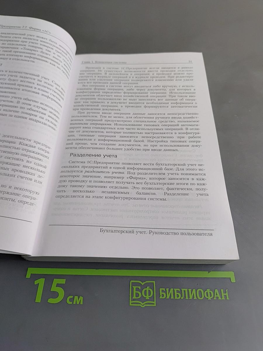 1С:Предприятие. Бухгалтерский учет. Версия 7.7. Руководство пользователя
