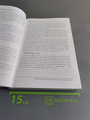 1С:Предприятие. Бухгалтерский учет. Версия 7.7. Руководство пользователя