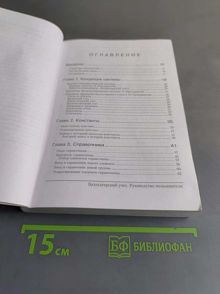 1С:Предприятие. Бухгалтерский учет. Версия 7.7. Руководство пользователя
