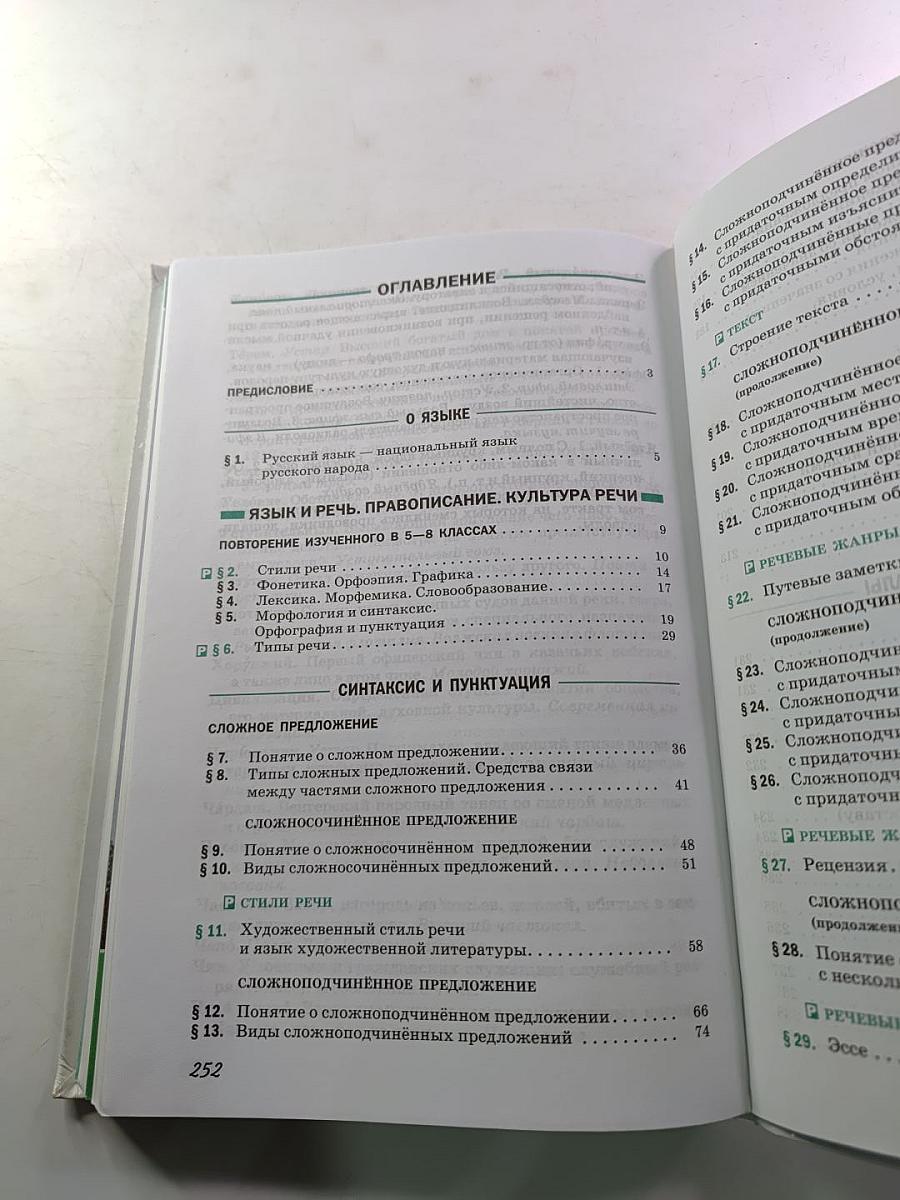 Русский язык. 9 класс