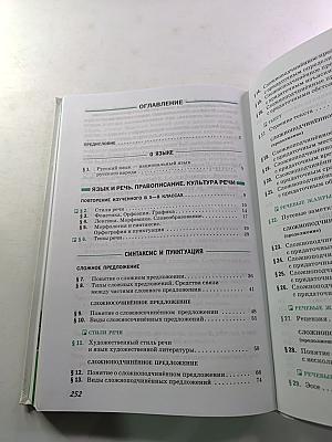 Русский язык. 9 класс