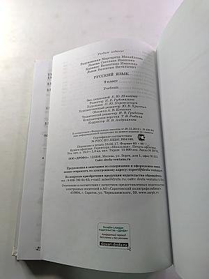 Русский язык. 9 класс