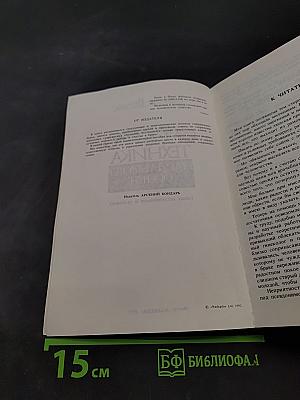 Супружество и техника идеального брака