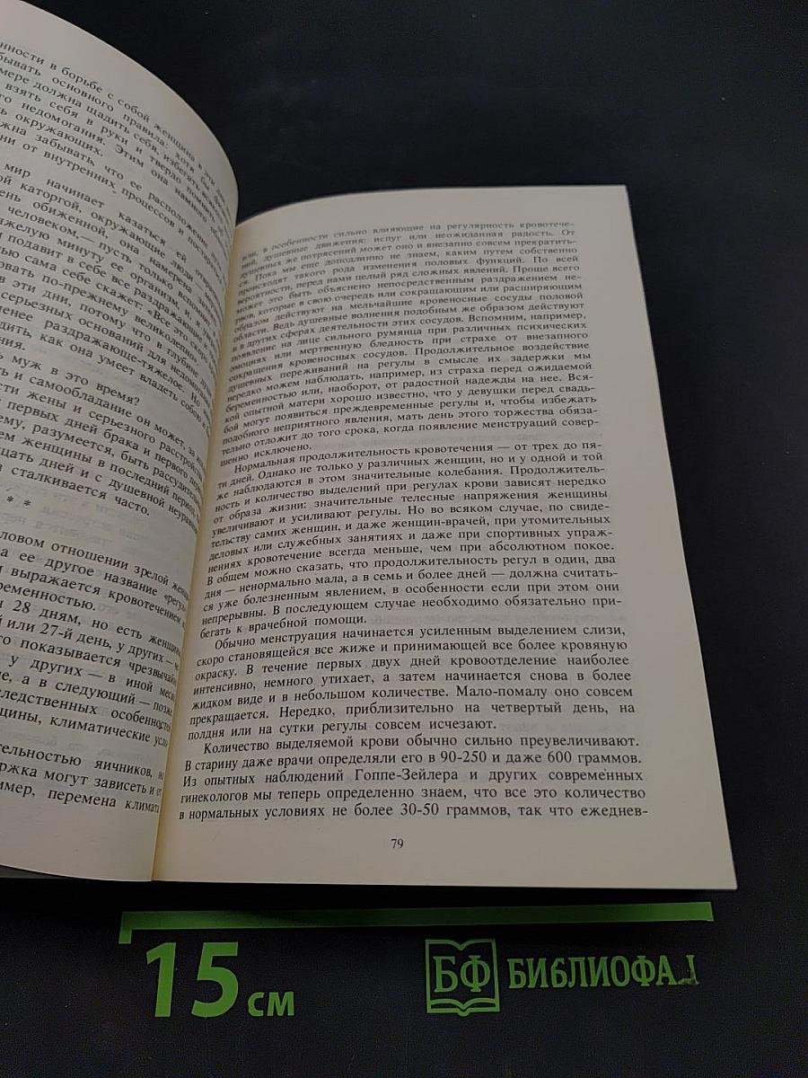 Супружество и техника идеального брака