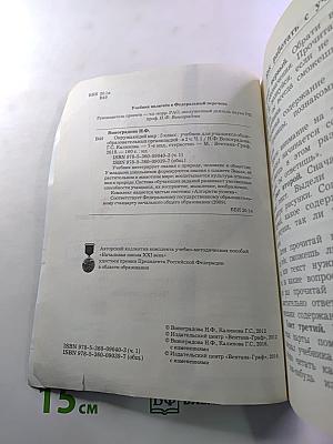 Окружающий мир 3 класс Часть первая