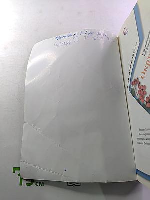 Окружающий мир 3 класс Часть первая