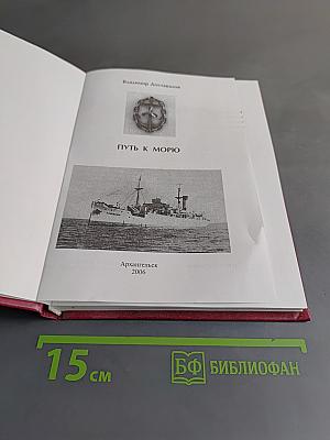 Путь к морю