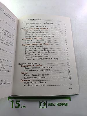 Окружающий мир 3 класс Часть первая