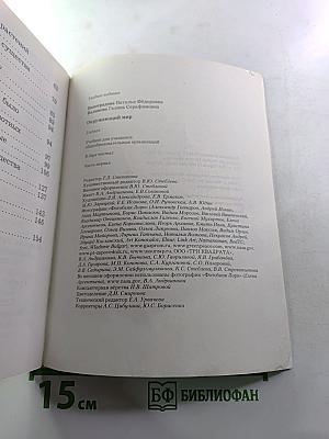 Окружающий мир 3 класс Часть первая