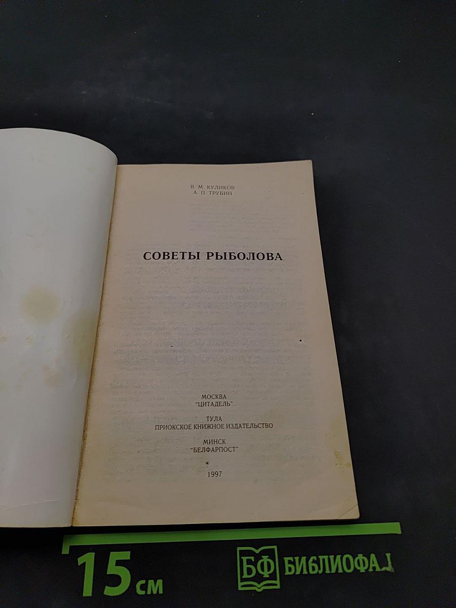 Советы рыболова