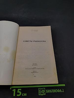 Советы рыболова