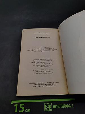 Советы рыболова