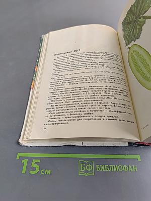 Сорта овощных культур. Каталог
