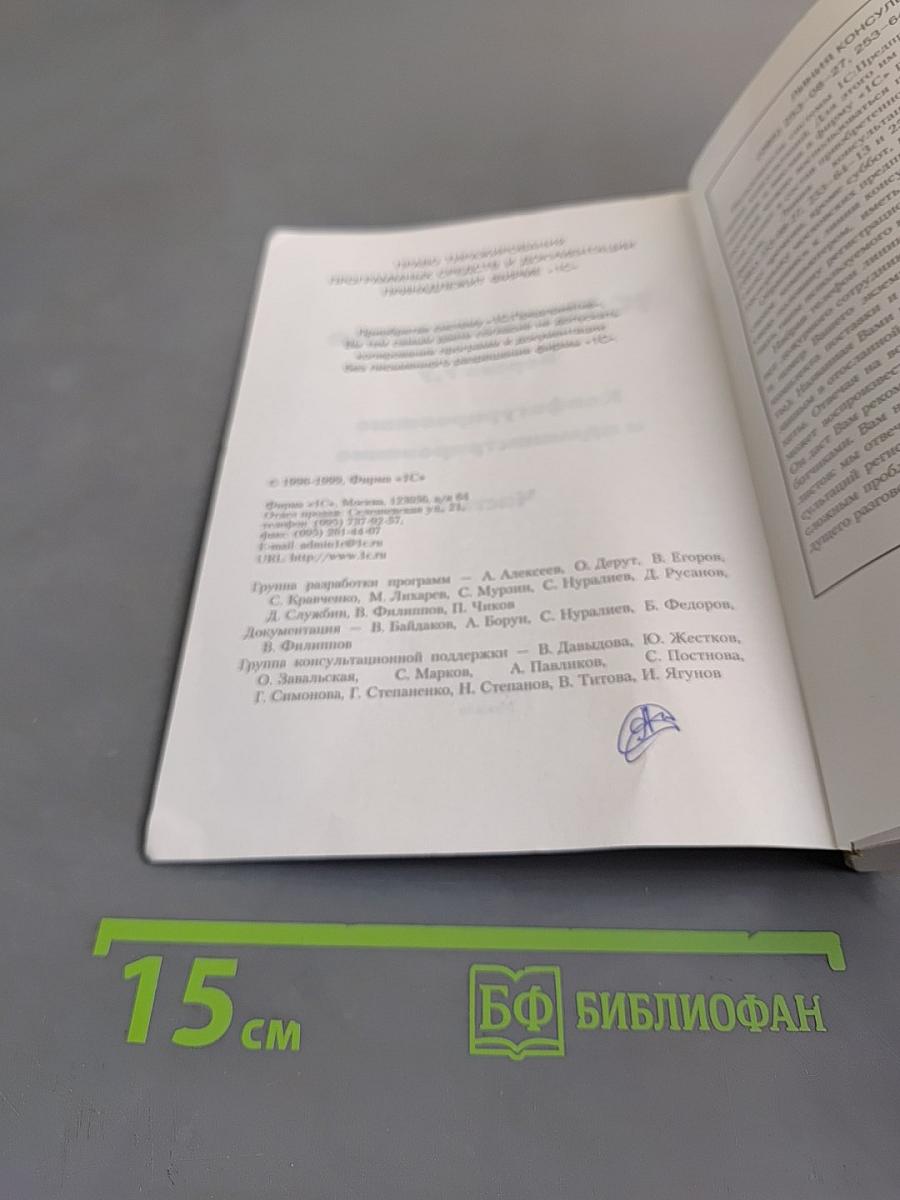 1С:Предприятие. Версия 7.7. Конфигурирование и администрирование. Часть 1