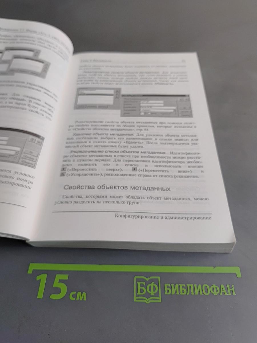 1С:Предприятие. Версия 7.7. Конфигурирование и администрирование. Часть 1