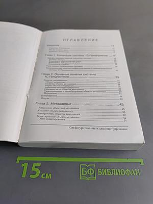 1С:Предприятие. Версия 7.7. Конфигурирование и администрирование. Часть 1