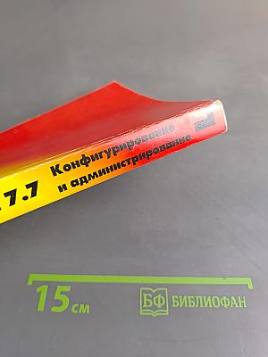 1С:Предприятие. Версия 7.7. Конфигурирование и администрирование. Часть 1