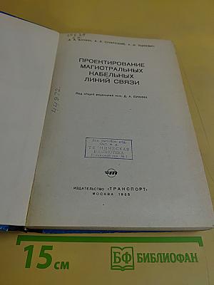 Проектирование магистральных кабельных линий связи