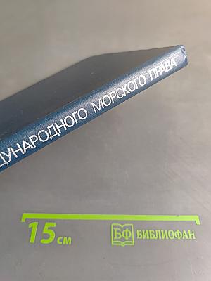 Словарь международного морского права