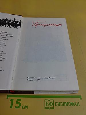 Преображение