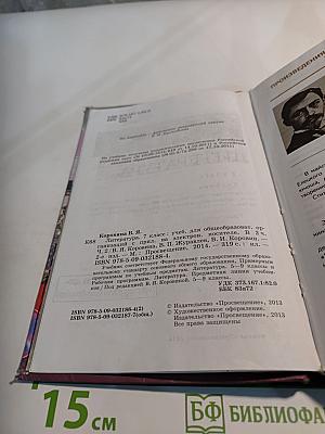 Литература 7 класс Часть 2