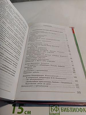 Литература 7 класс Часть 2