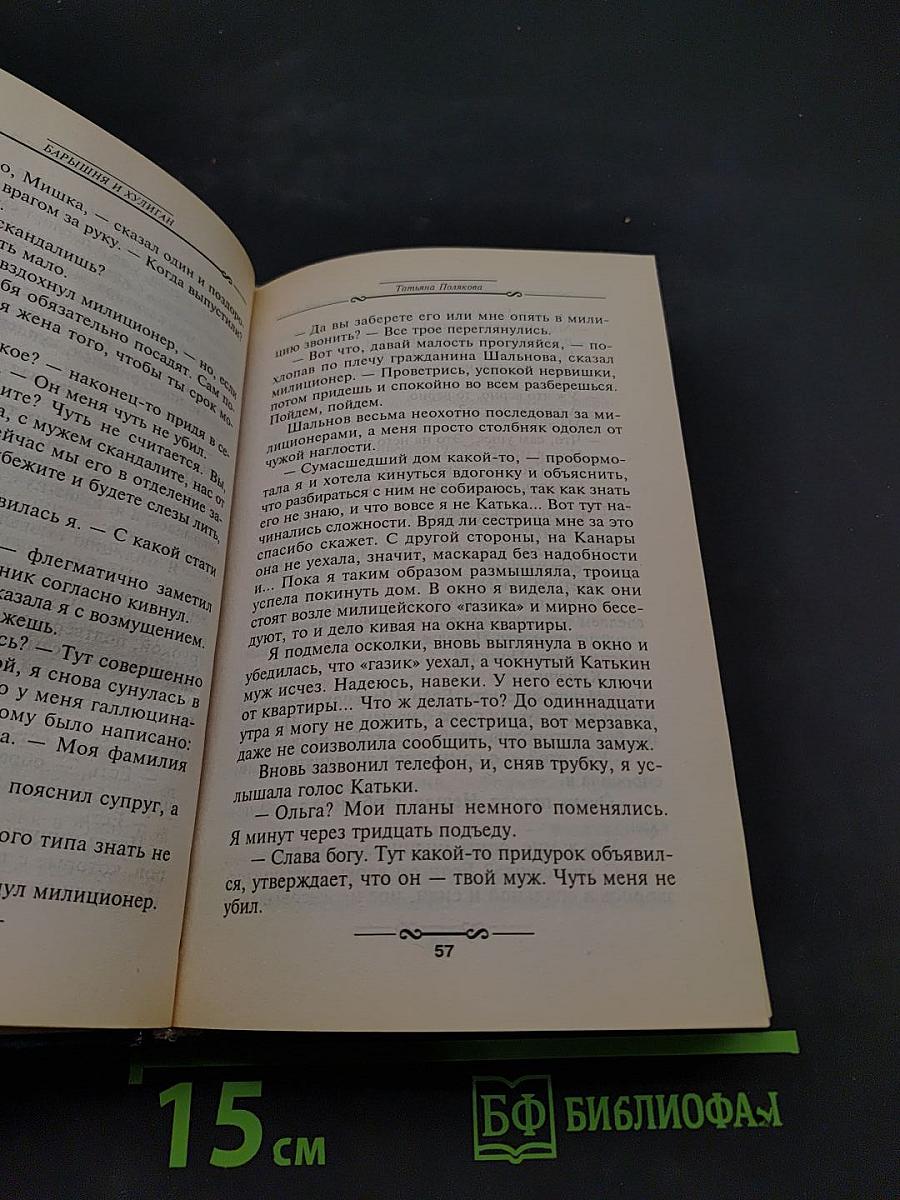 Барышня и хулиган