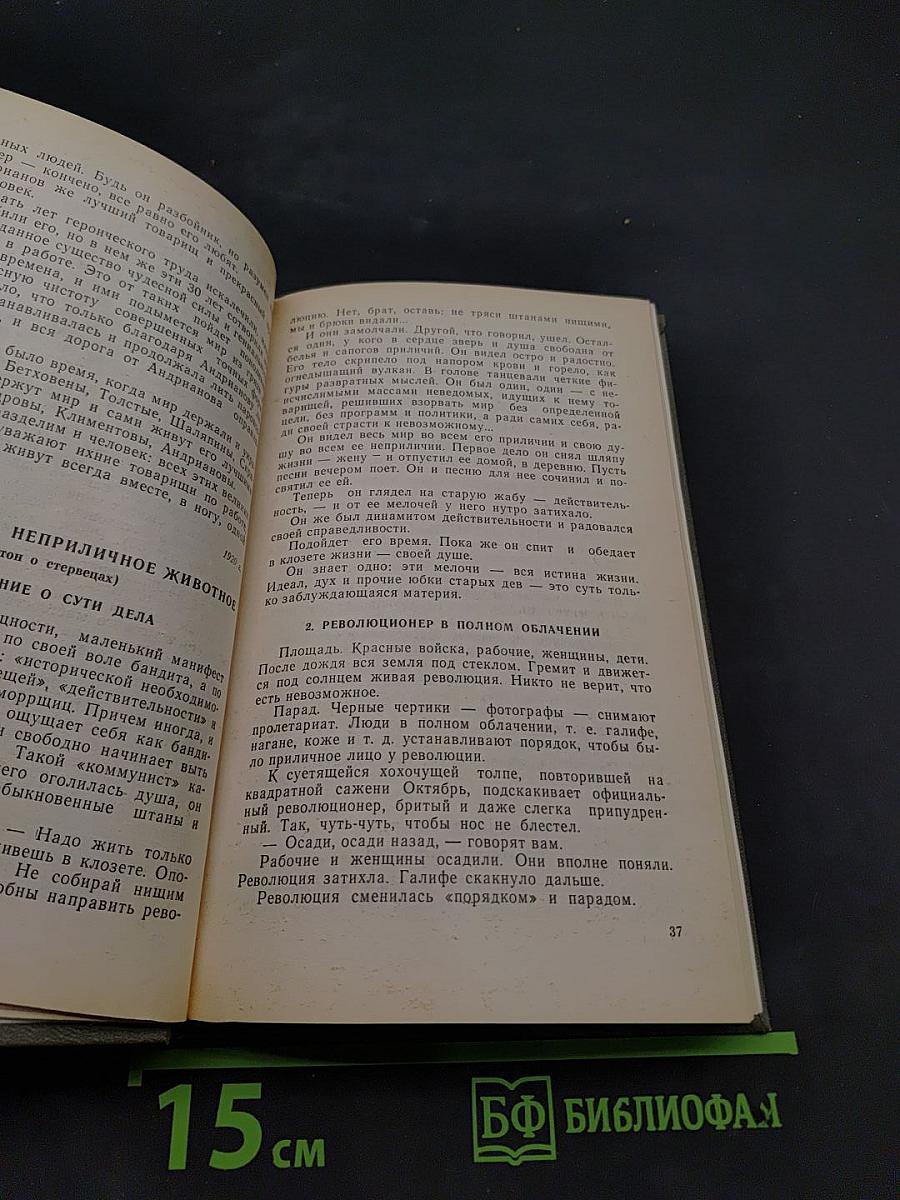 Возвращение