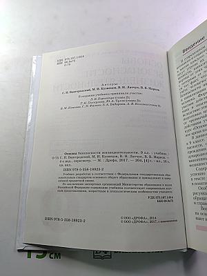 Основы безопасности жизнедеятельности, 9 класс