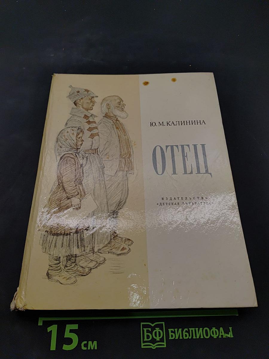Отец. Рассказ дочери