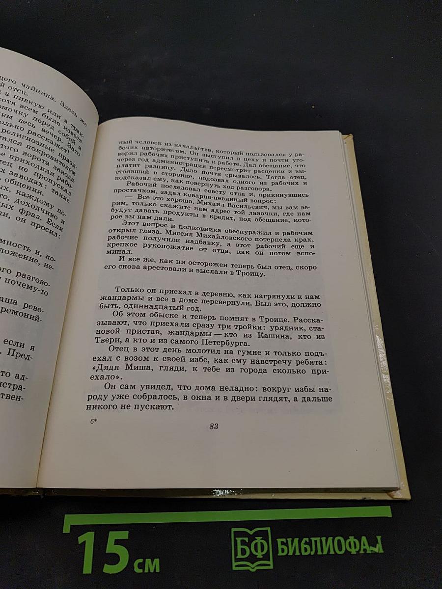 Отец. Рассказ дочери