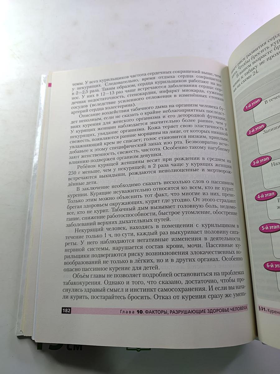 Основы безопасности жизнедеятельности, 9 класс