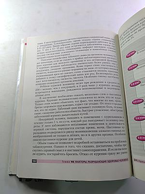 Основы безопасности жизнедеятельности, 9 класс