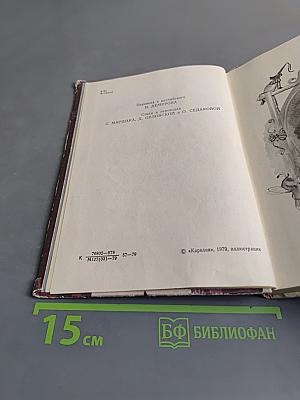 Приключения Алисы в Стране чудес. Алиса в Зазеркалье