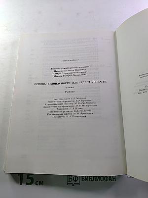 Основы безопасности жизнедеятельности, 9 класс