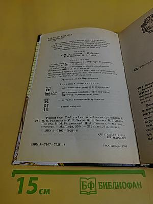 Русский язык. 9 класс