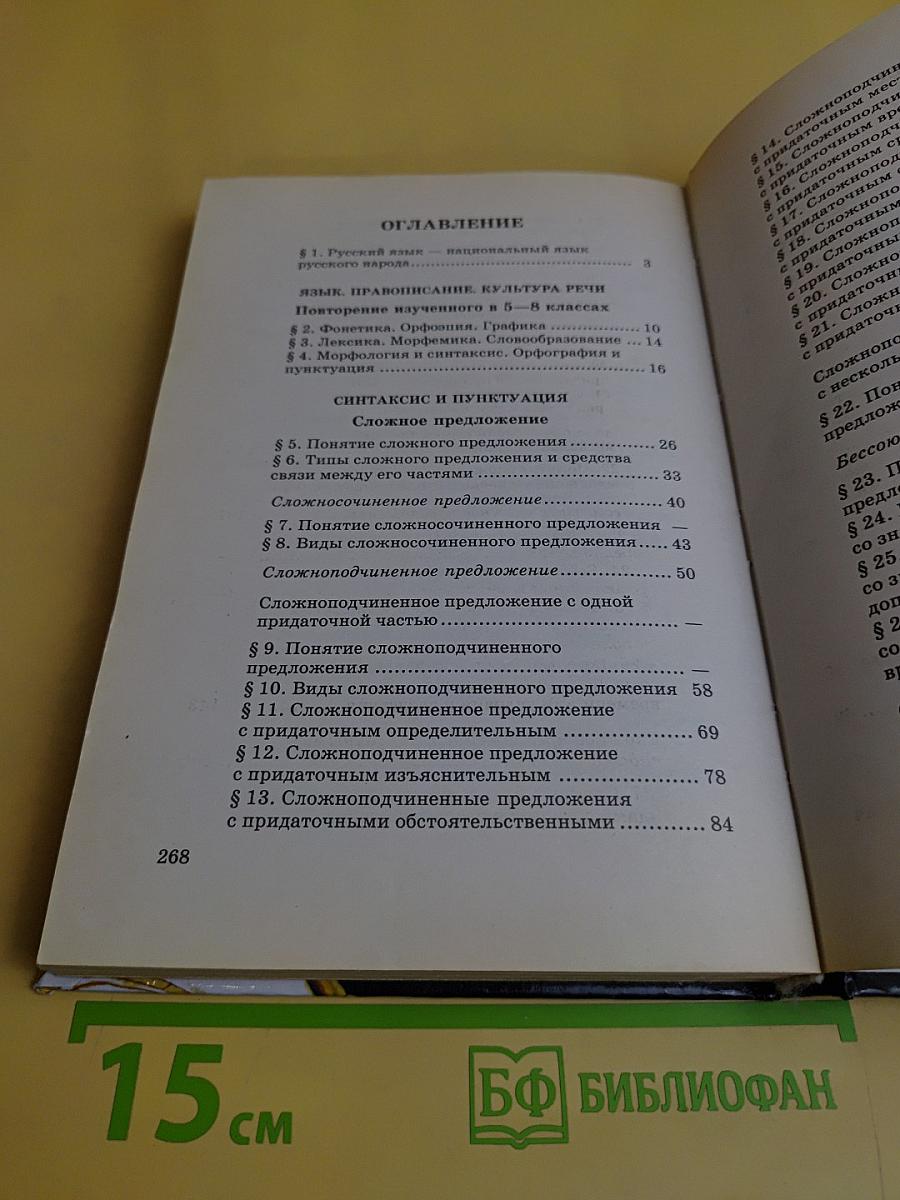 Русский язык. 9 класс
