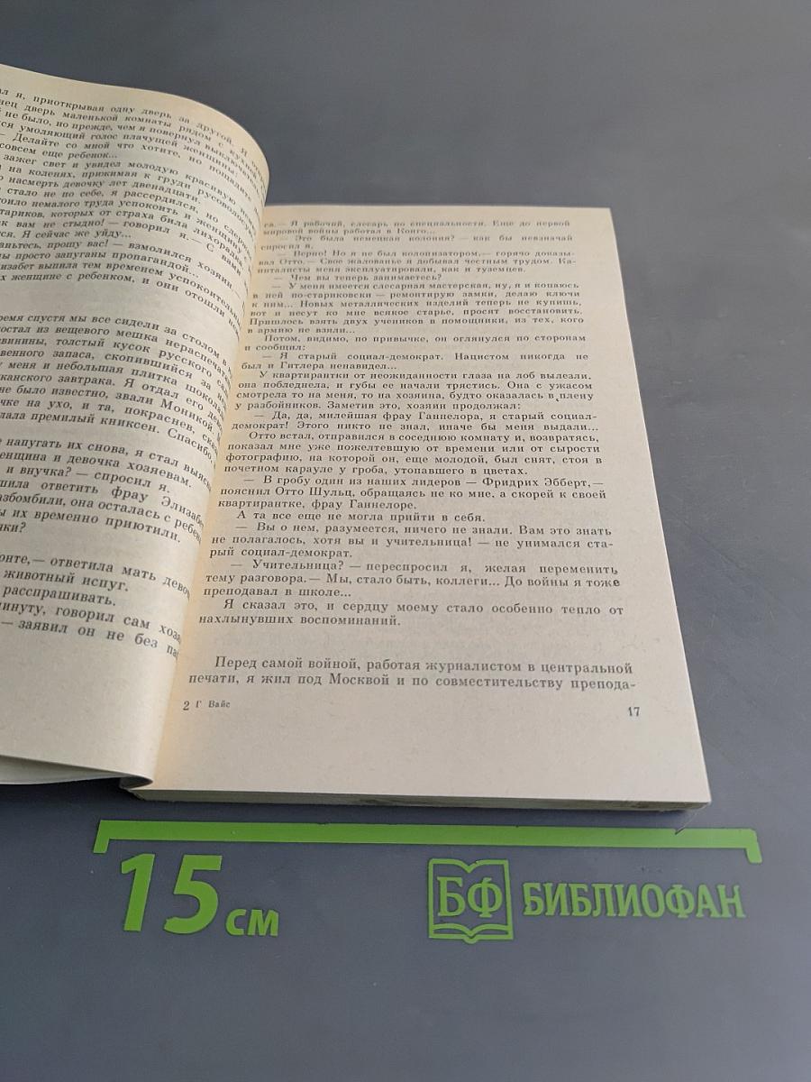Утром, после войны