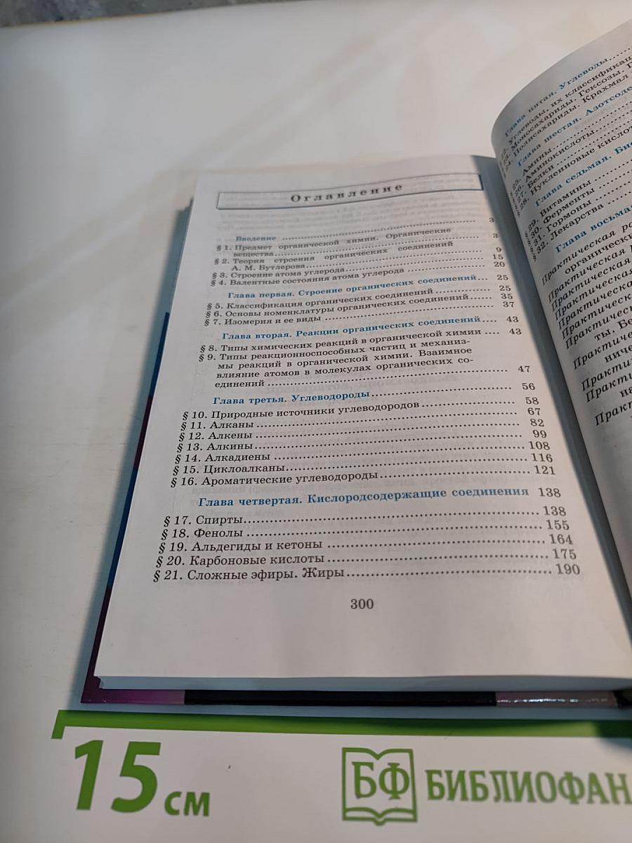 Химия 10 класс