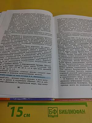 История России и мир. Древность. Средневековье. Новое время. 10 класс