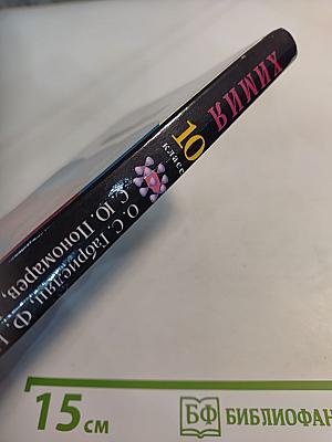 Химия 10 класс