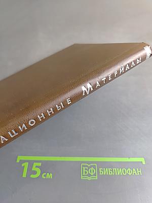 Авиационные материалы. Том 7. Термопластичные материалы и пенопласты. Часть 2