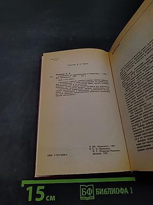 Справочник по правописанию и стилистике