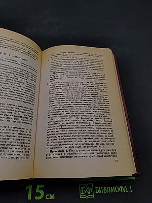 Справочник по правописанию и стилистике