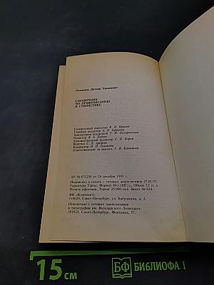 Справочник по правописанию и стилистике