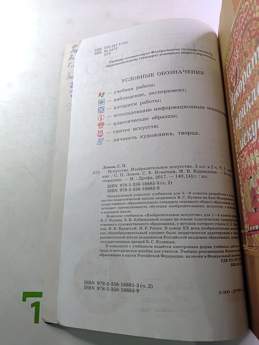 Искусство Изобразительное искусство, 5 класс, Часть II