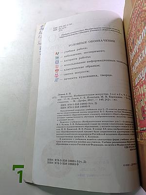 Искусство Изобразительное искусство, 5 класс, Часть II