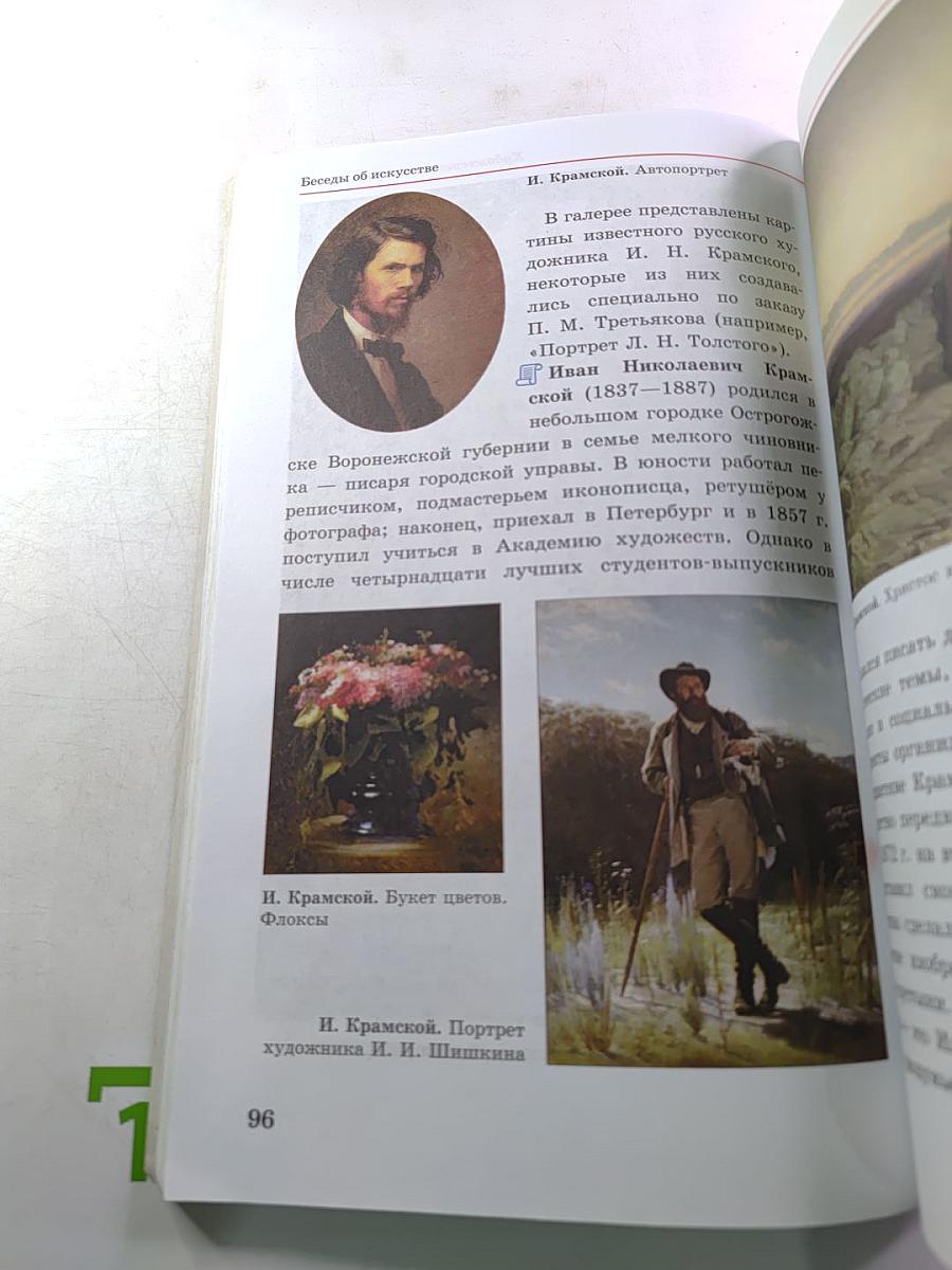 Искусство Изобразительное искусство, 5 класс, Часть II