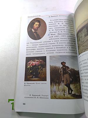Искусство Изобразительное искусство, 5 класс, Часть II