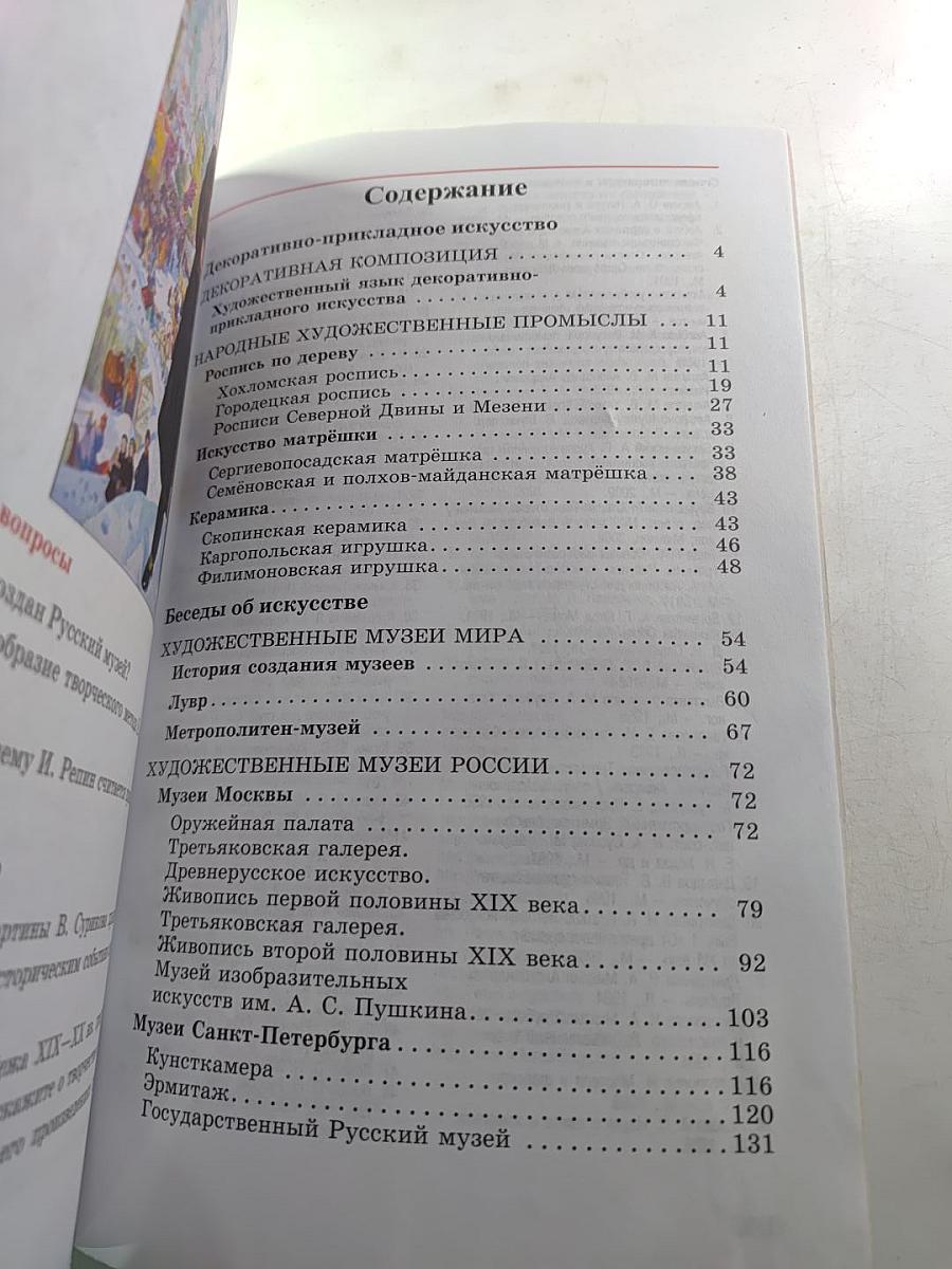 Искусство Изобразительное искусство, 5 класс, Часть II